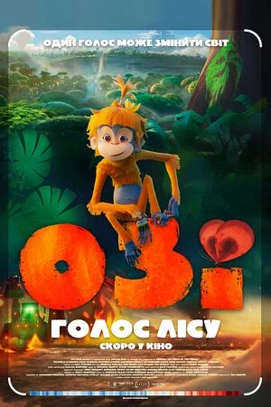 постер Озі: Голос лісу