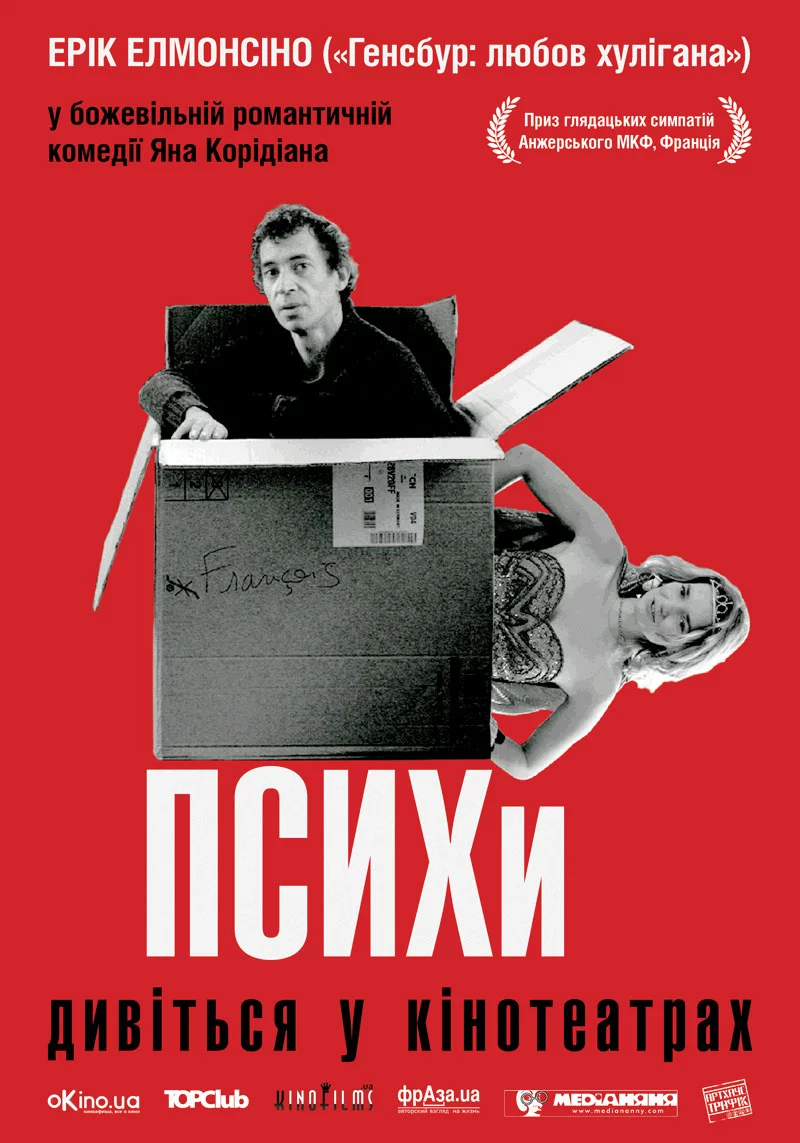 постер Психи