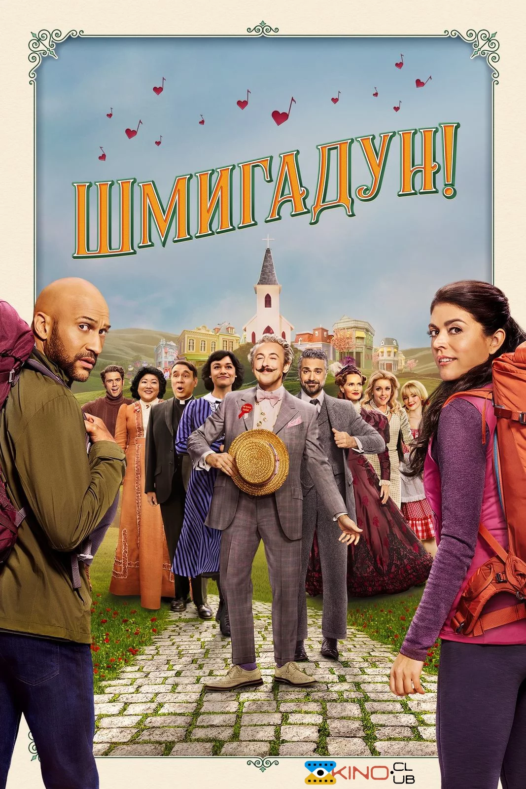постер Шмигадун!
