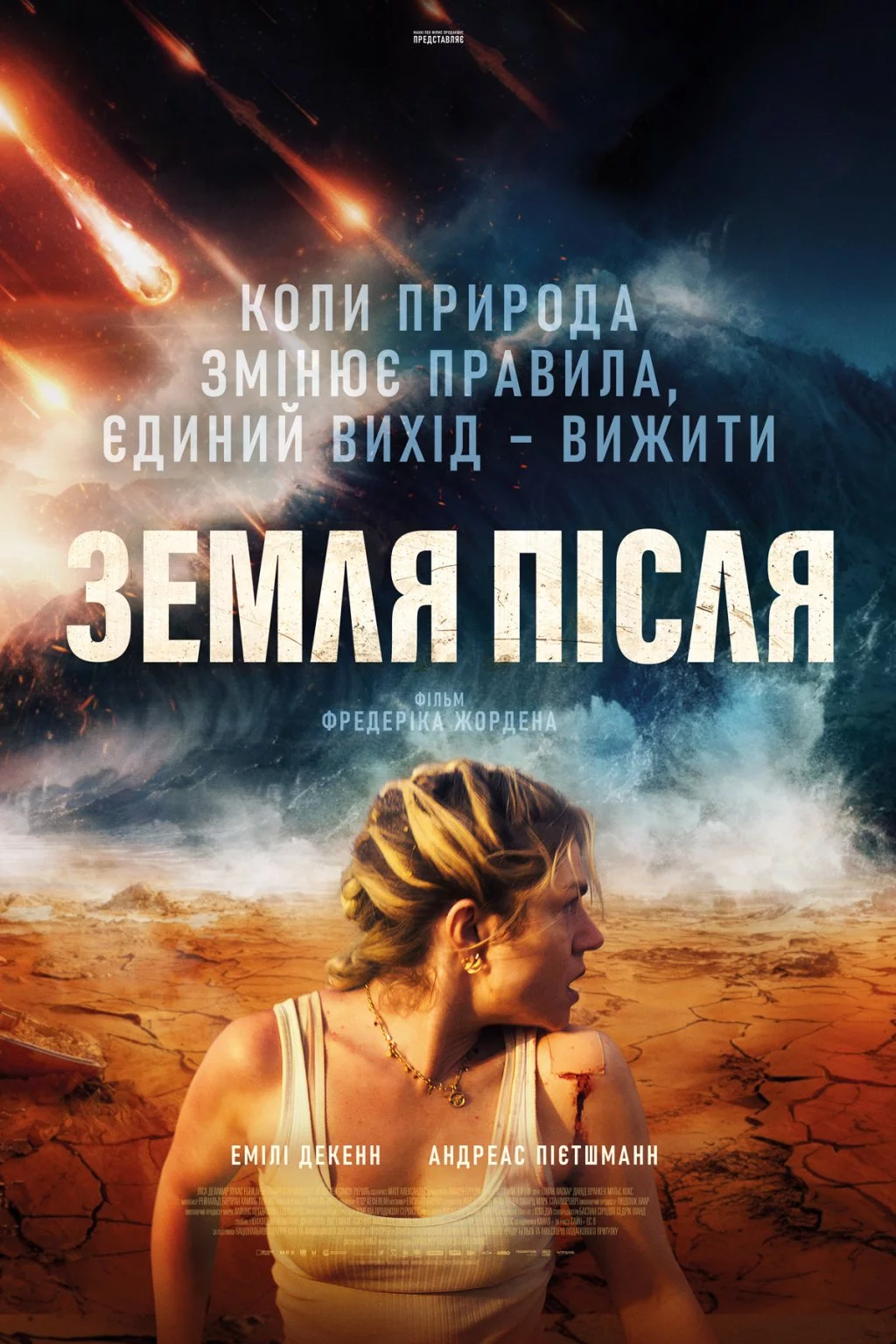 постер Земля після