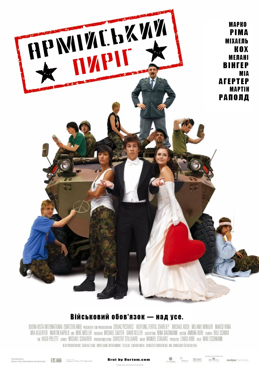 постер Армійський пиріг