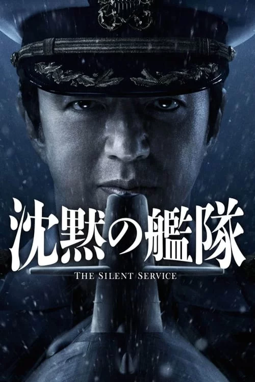 постер Безшумний флот