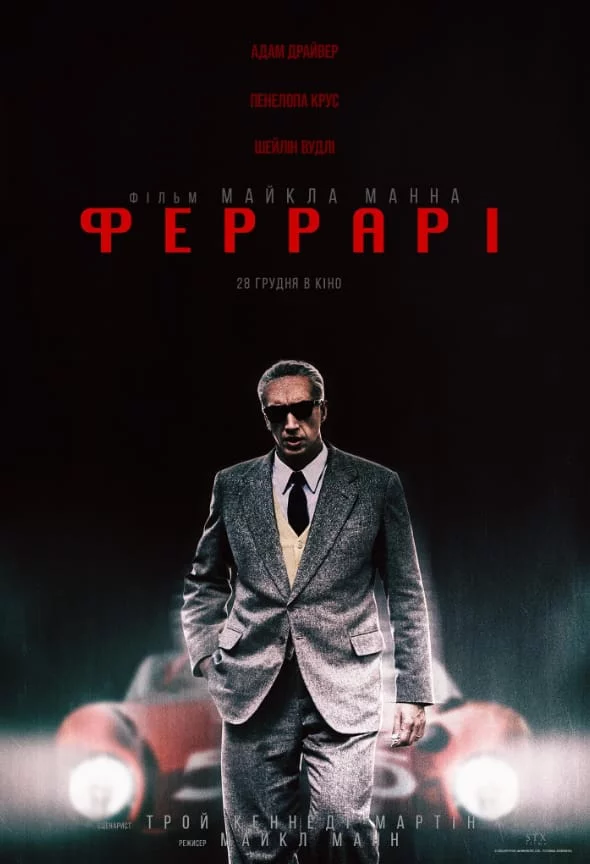 постер Феррарі