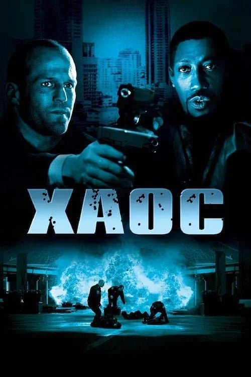 постер Хаос