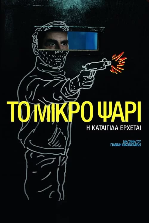 постер Маленька рибка