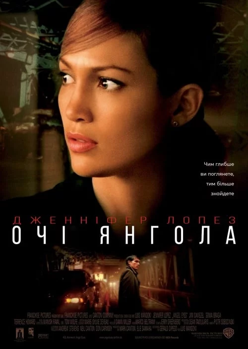 постер Очі янгола
