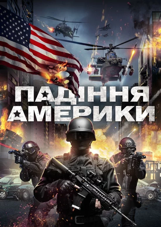 постер Падіння Америки