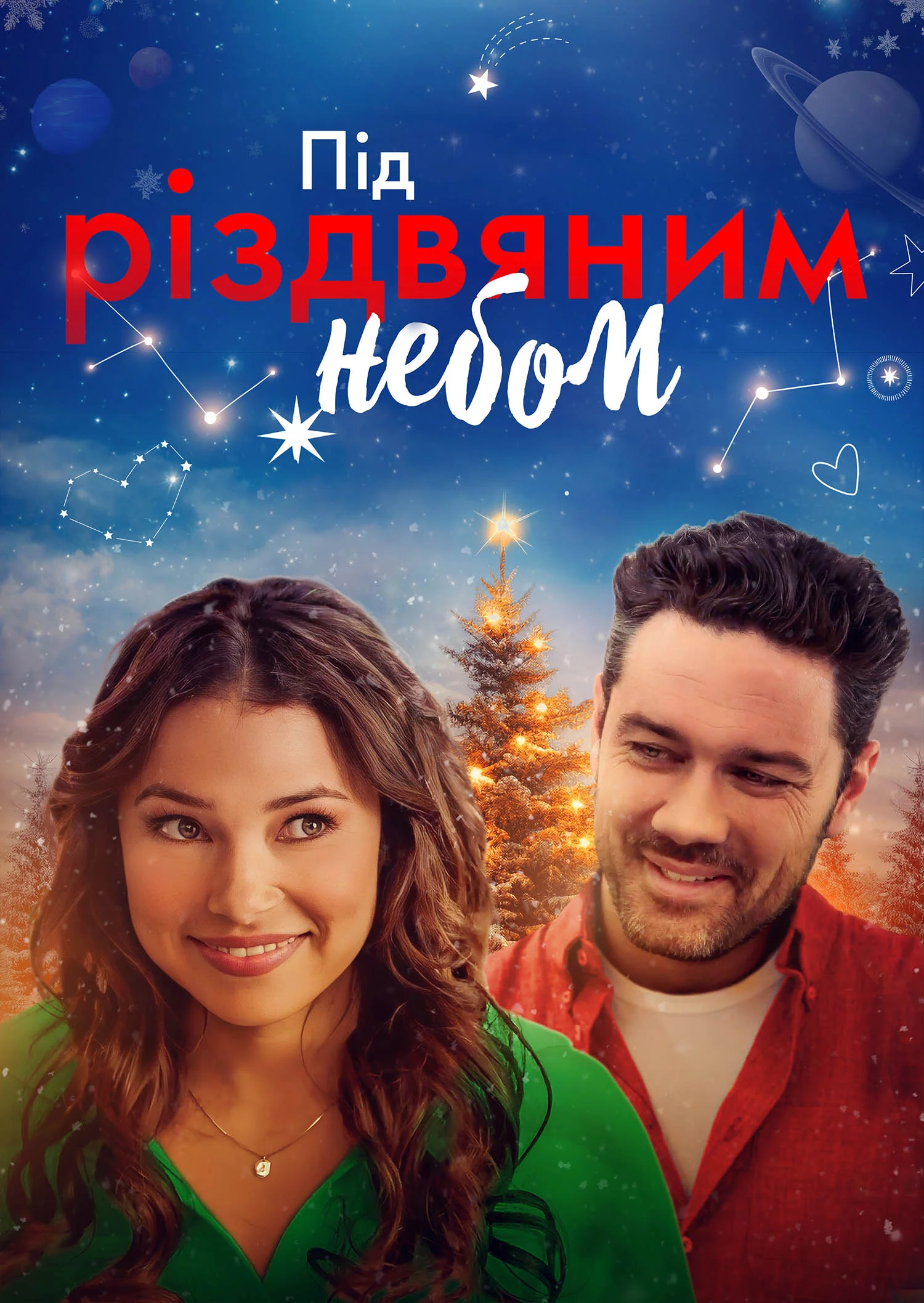 постер Під Різдвяним небом