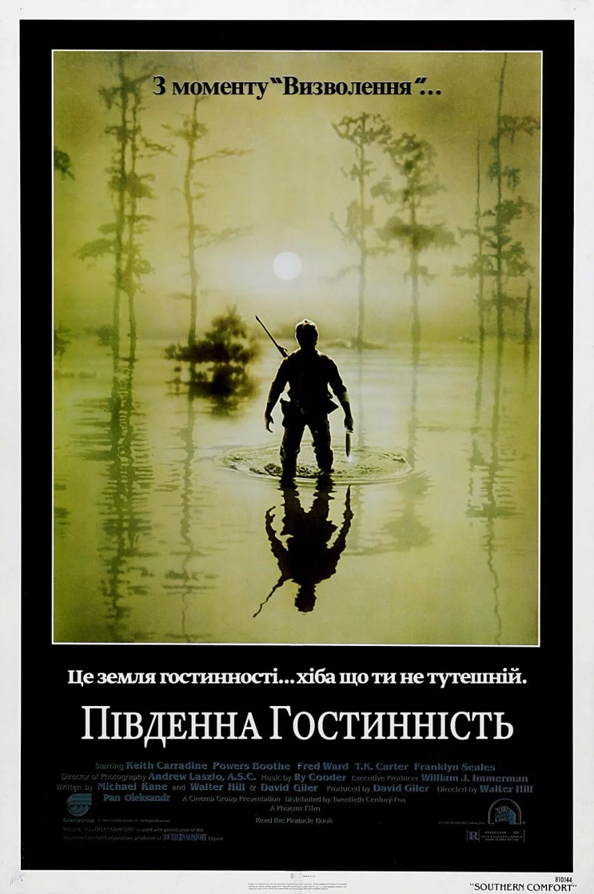 постер Південна гостинність