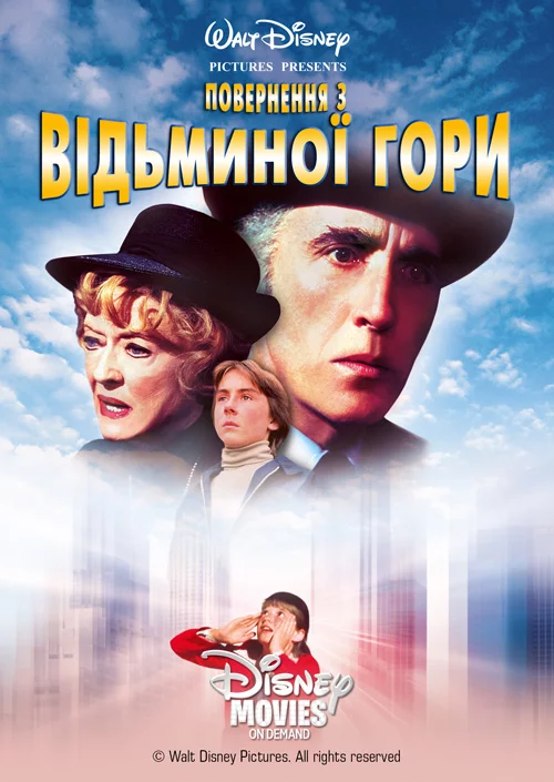 постер Повернення з Відьминої гори