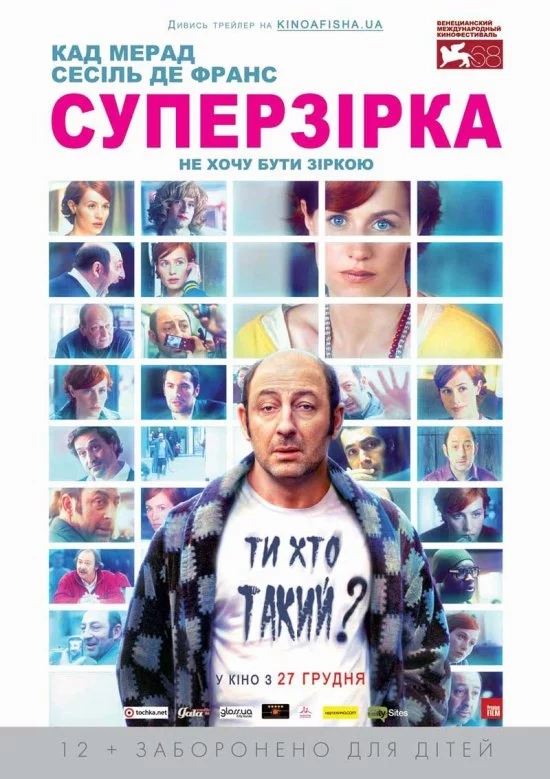 постер Суперзірка