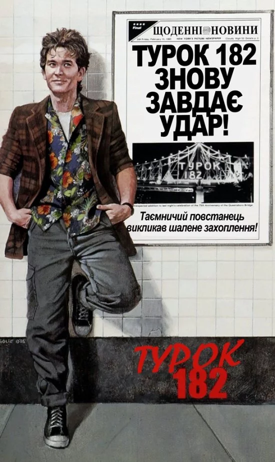 постер Турок 182