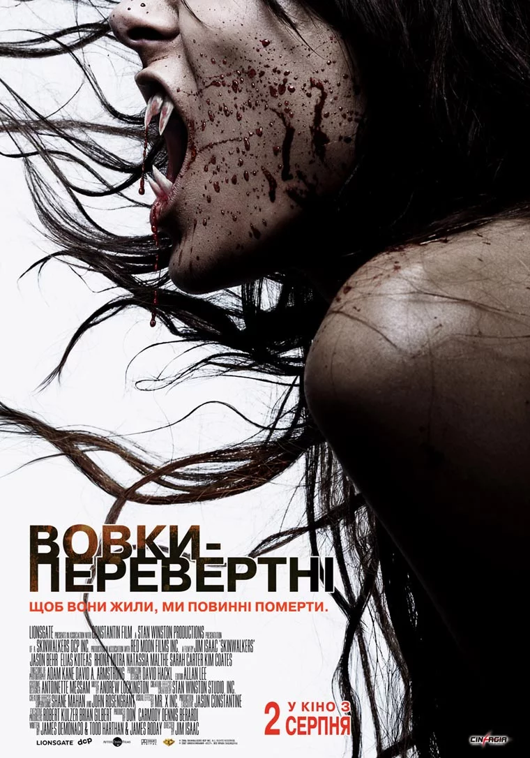 постер Вовки-перевертні