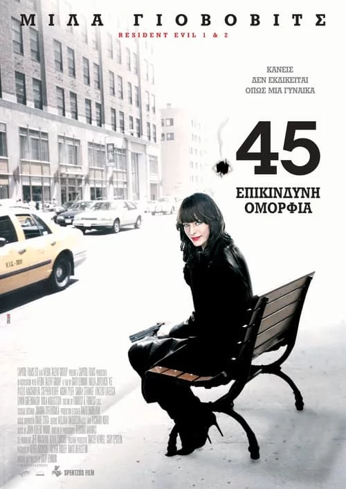 постер 45-й калібр