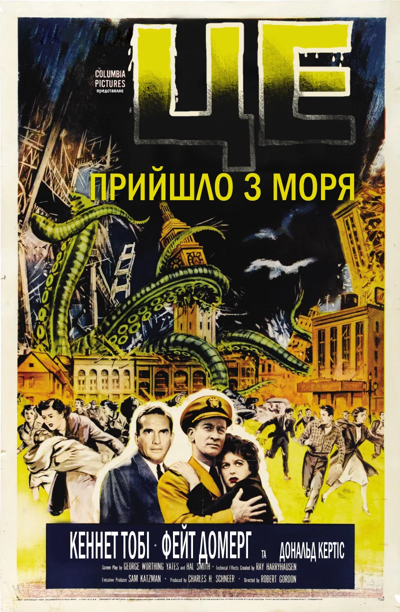 постер Це прийшло з моря