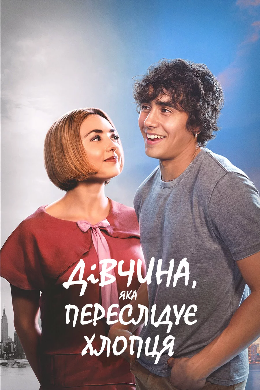 постер Дівчина, яка переслідує хлопця