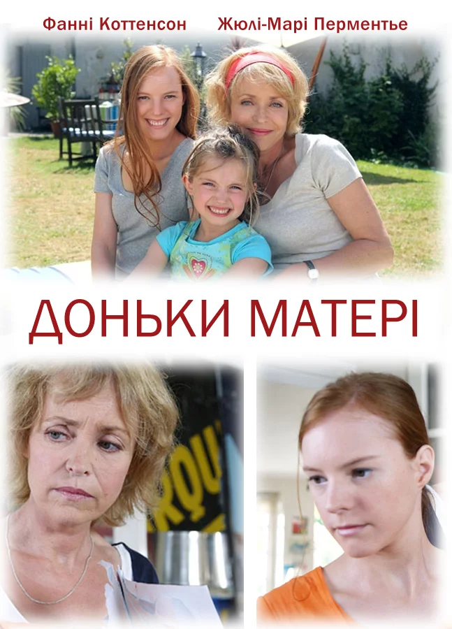 постер Доньки матері