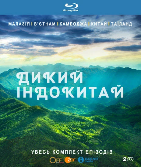 постер Дикий Індокитай