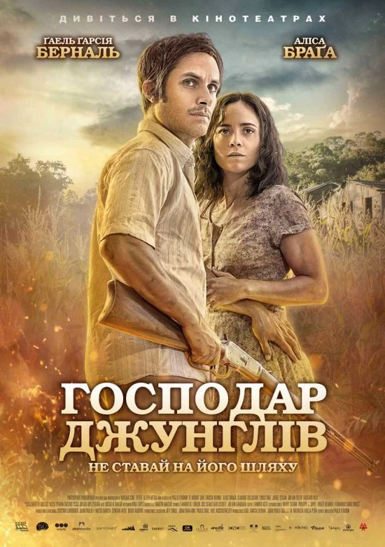 постер Господар джунглів