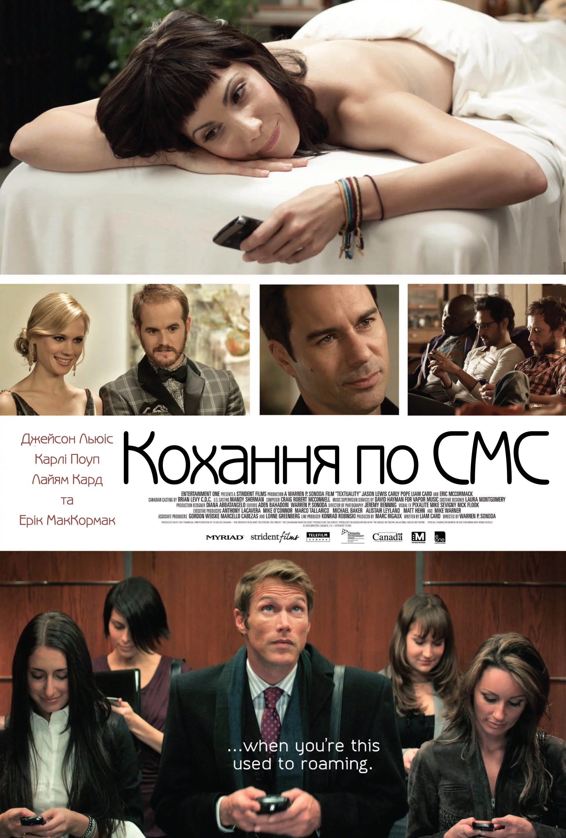постер Кохання по СМС