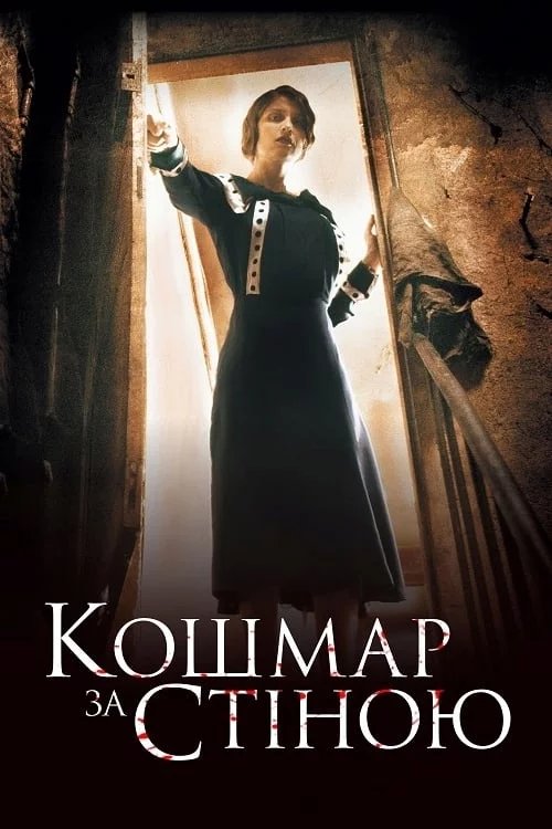 постер Кошмар за стіною
