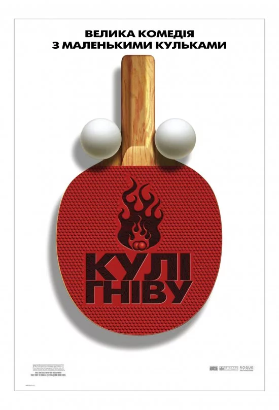 постер Кулі гніву