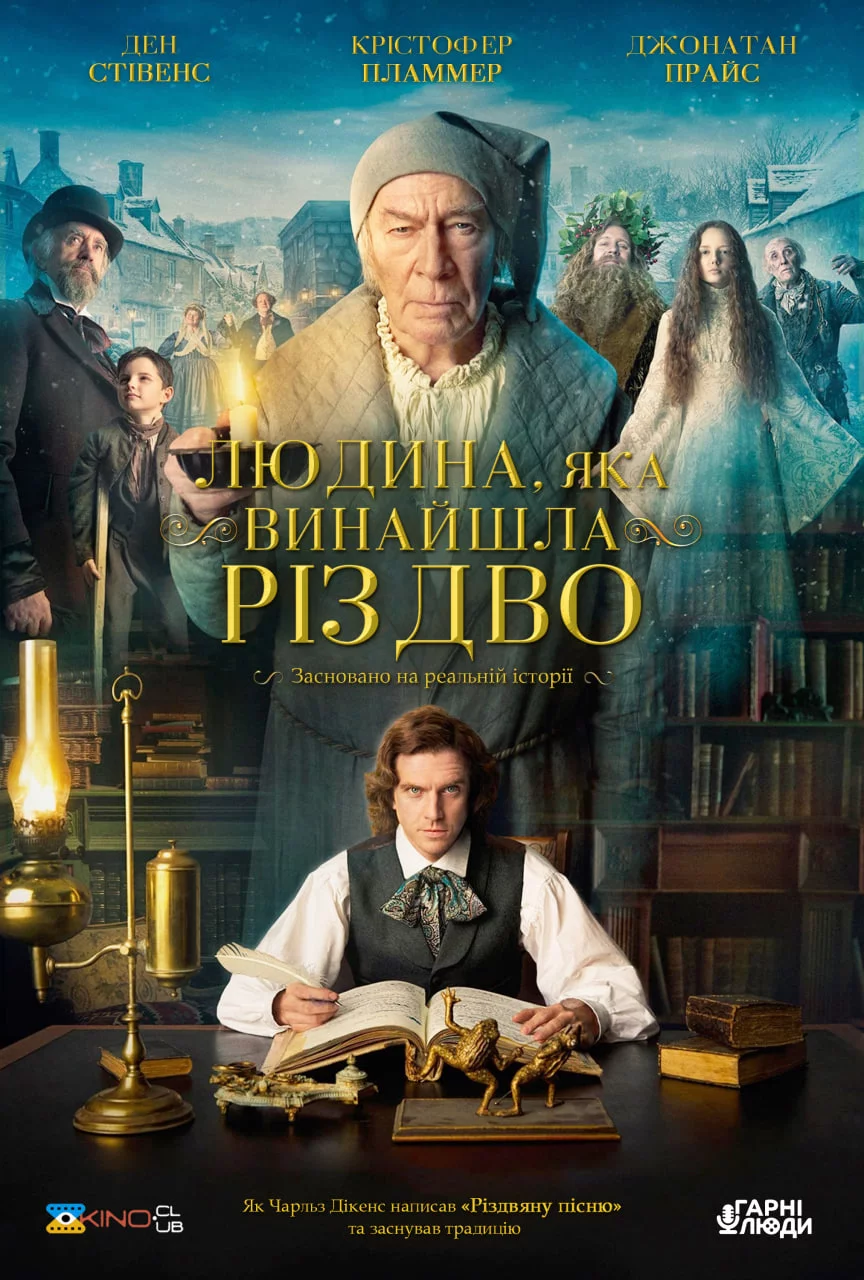 постер Людина, яка винайшла Різдво