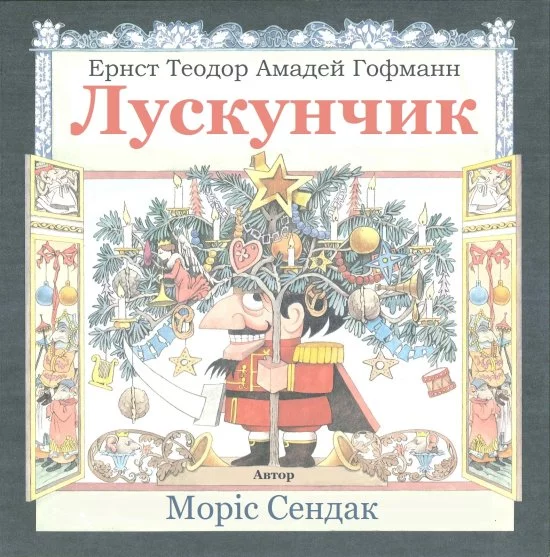 постер Лускунчик