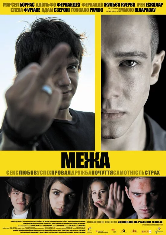 постер Межа