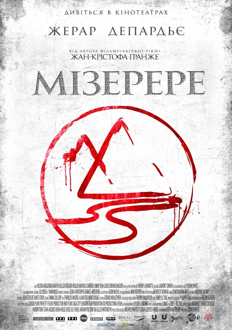постер Мізерере