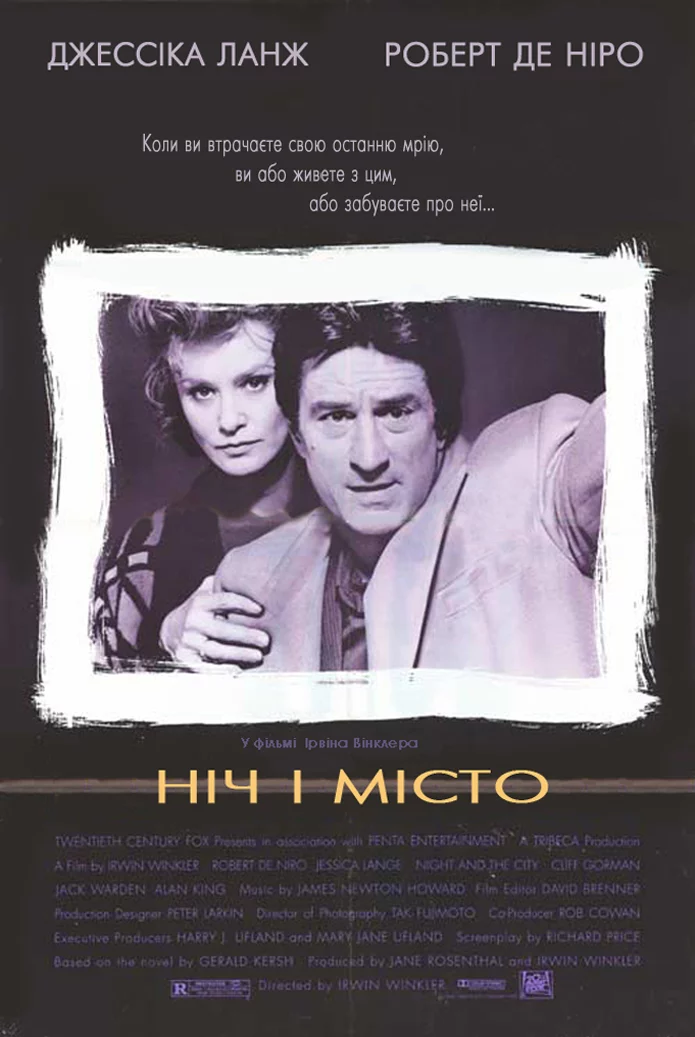 постер Ніч і місто