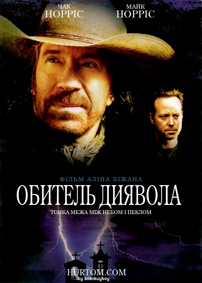 постер Обитель диявола