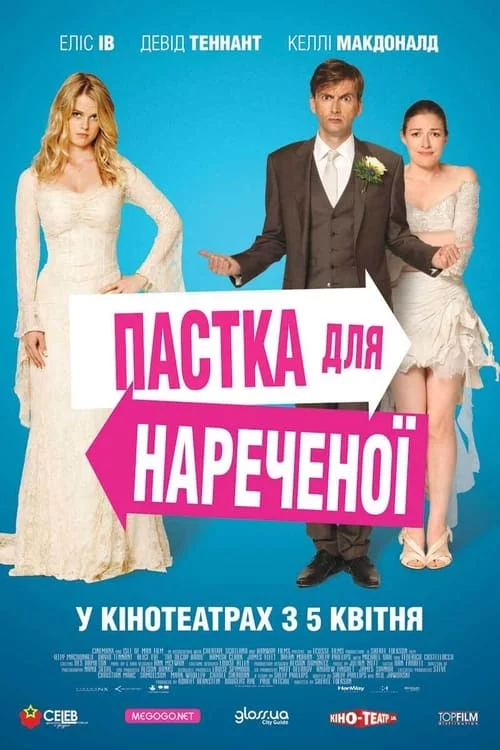 постер Пастка для нареченої