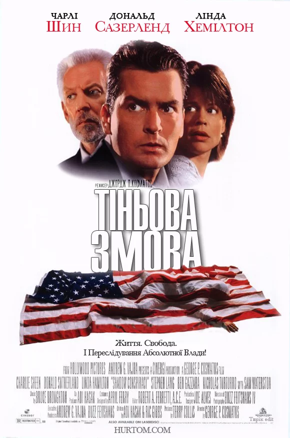 постер Тіньова змова