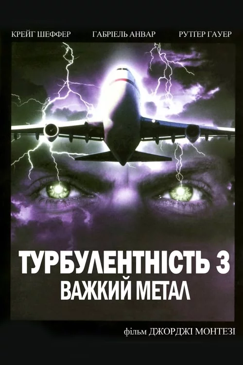 постер Турбулентність 3: Важкий метал