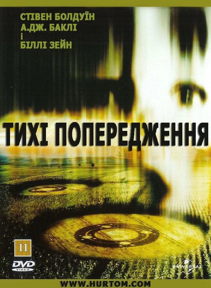 постер Тихі попередження