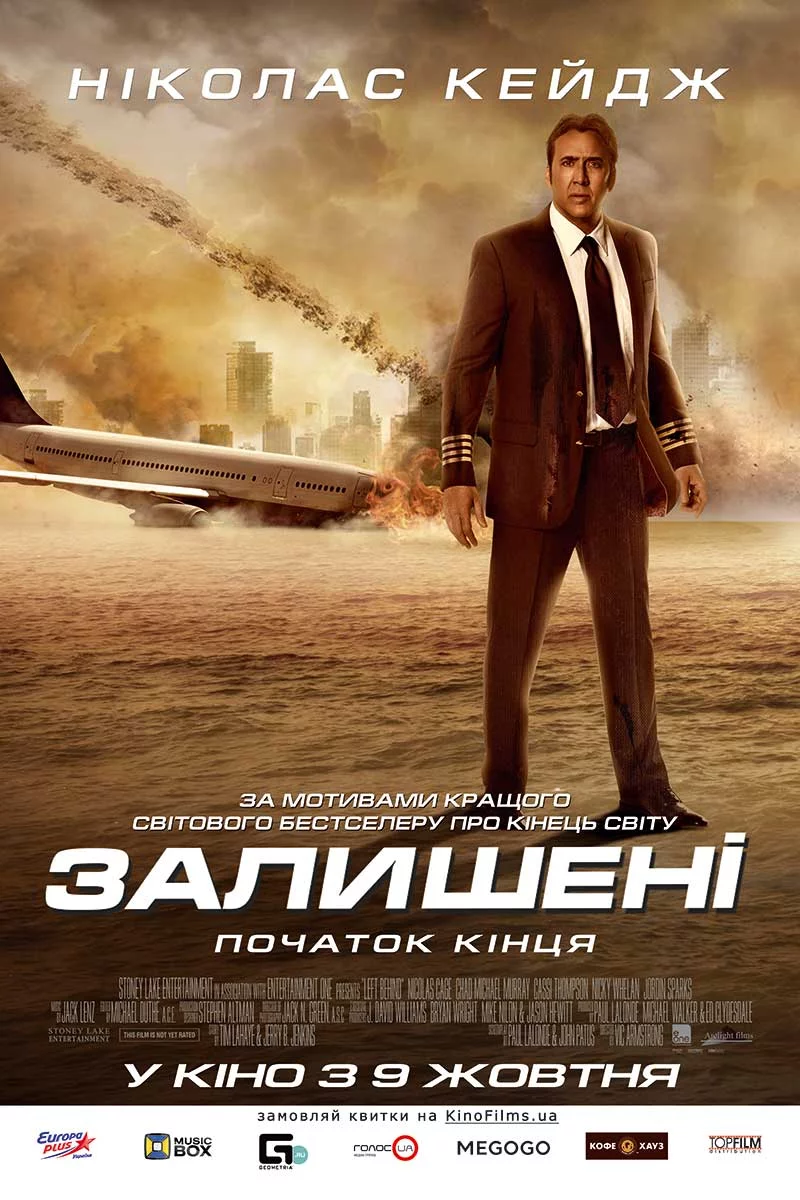 постер Залишені