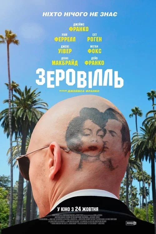 постер Зеровілль