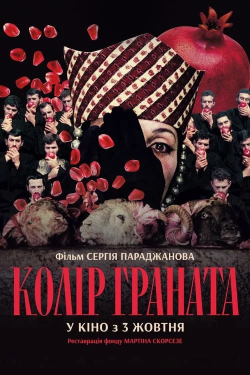 постер Колір граната