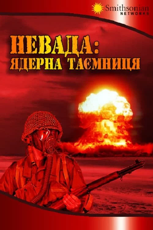 постер Невада: Ядерна таємниця