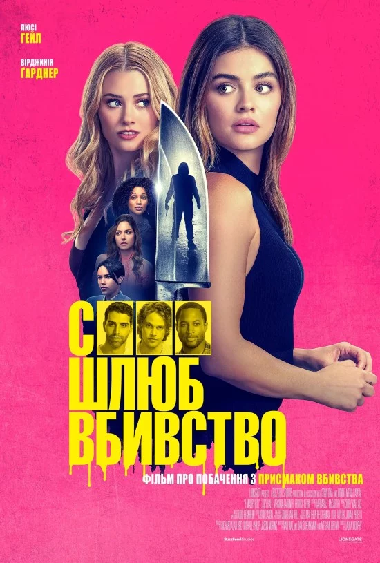 постер Секс, шлюб, вбивство