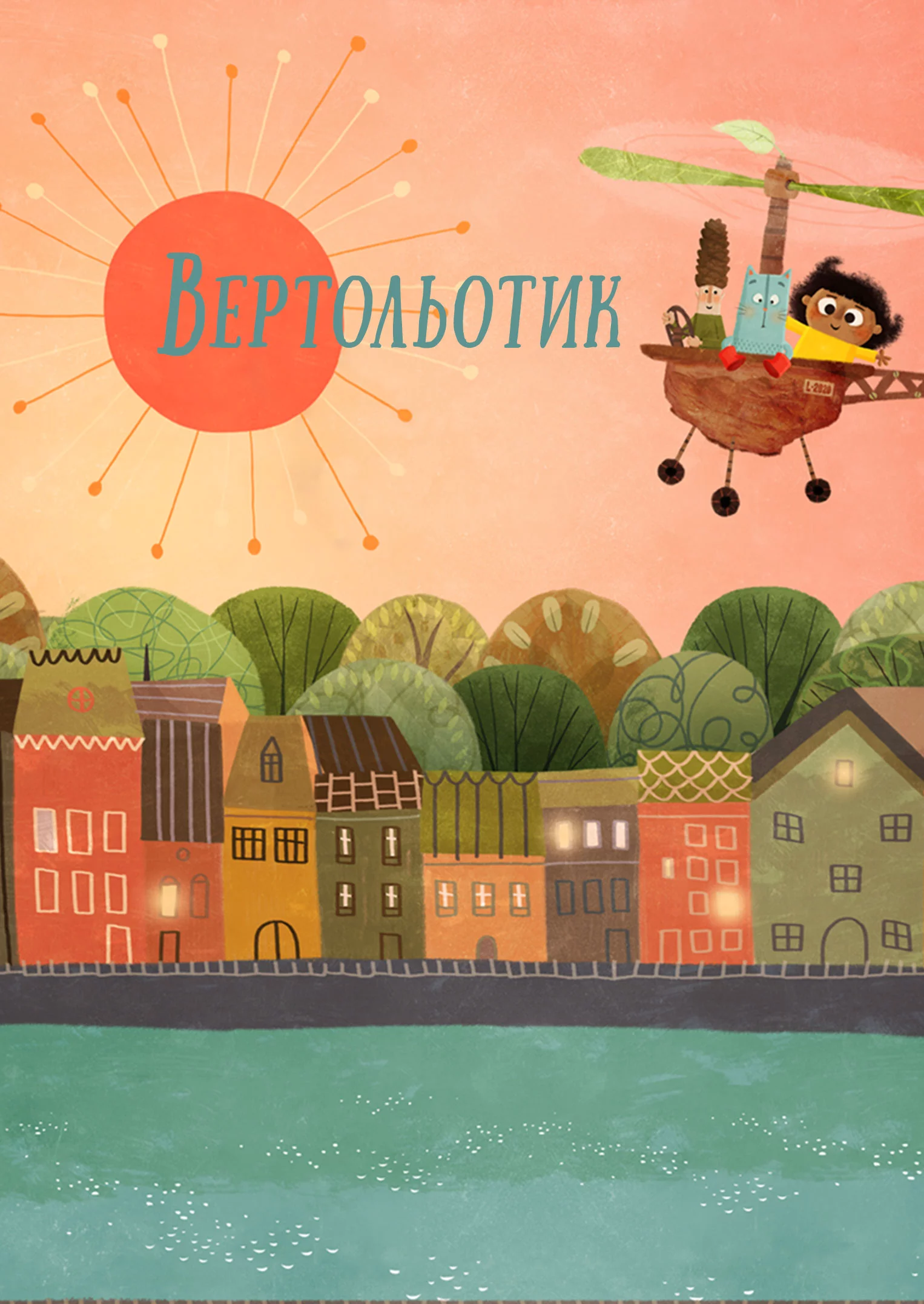 постер Вертольотик / Крихітка Тут