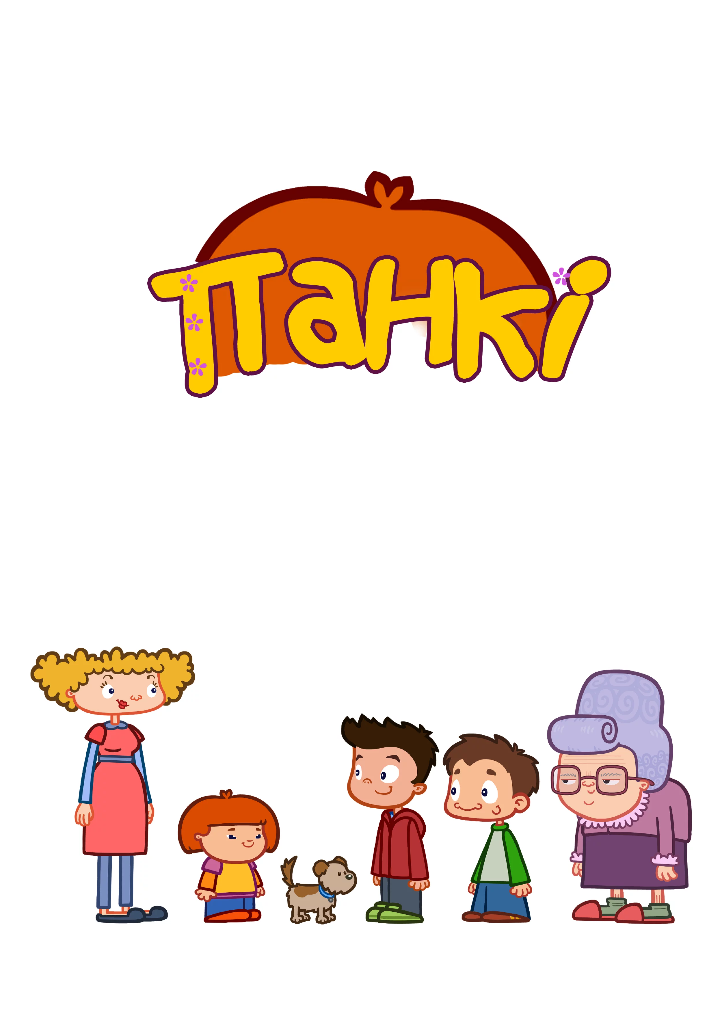 постер Панкі