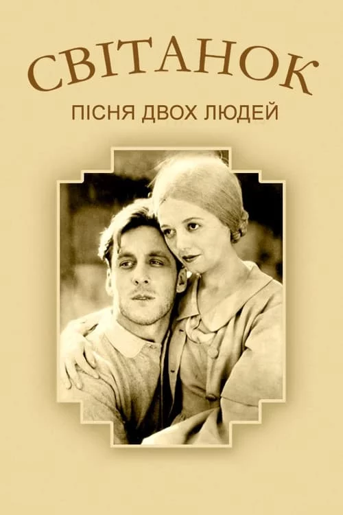 постер Схід сонця