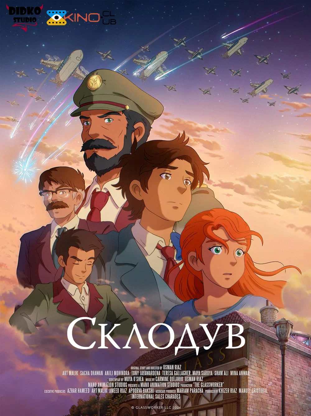 постер Склодув
