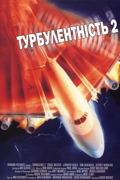 постер Турбулентність 2: Ті, що бояться літати