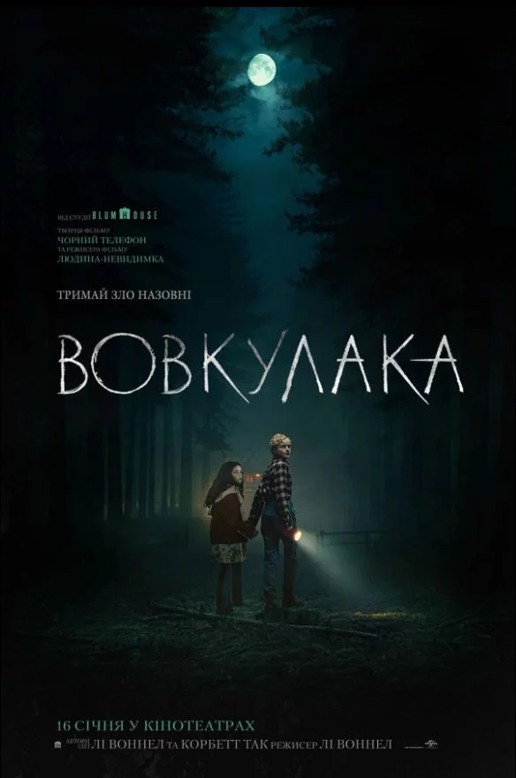 постер Вовкулака