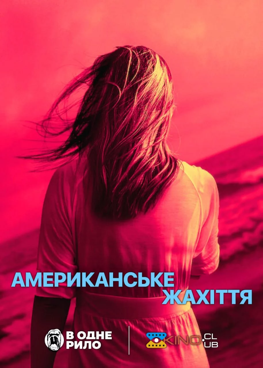 постер Американське жахіття