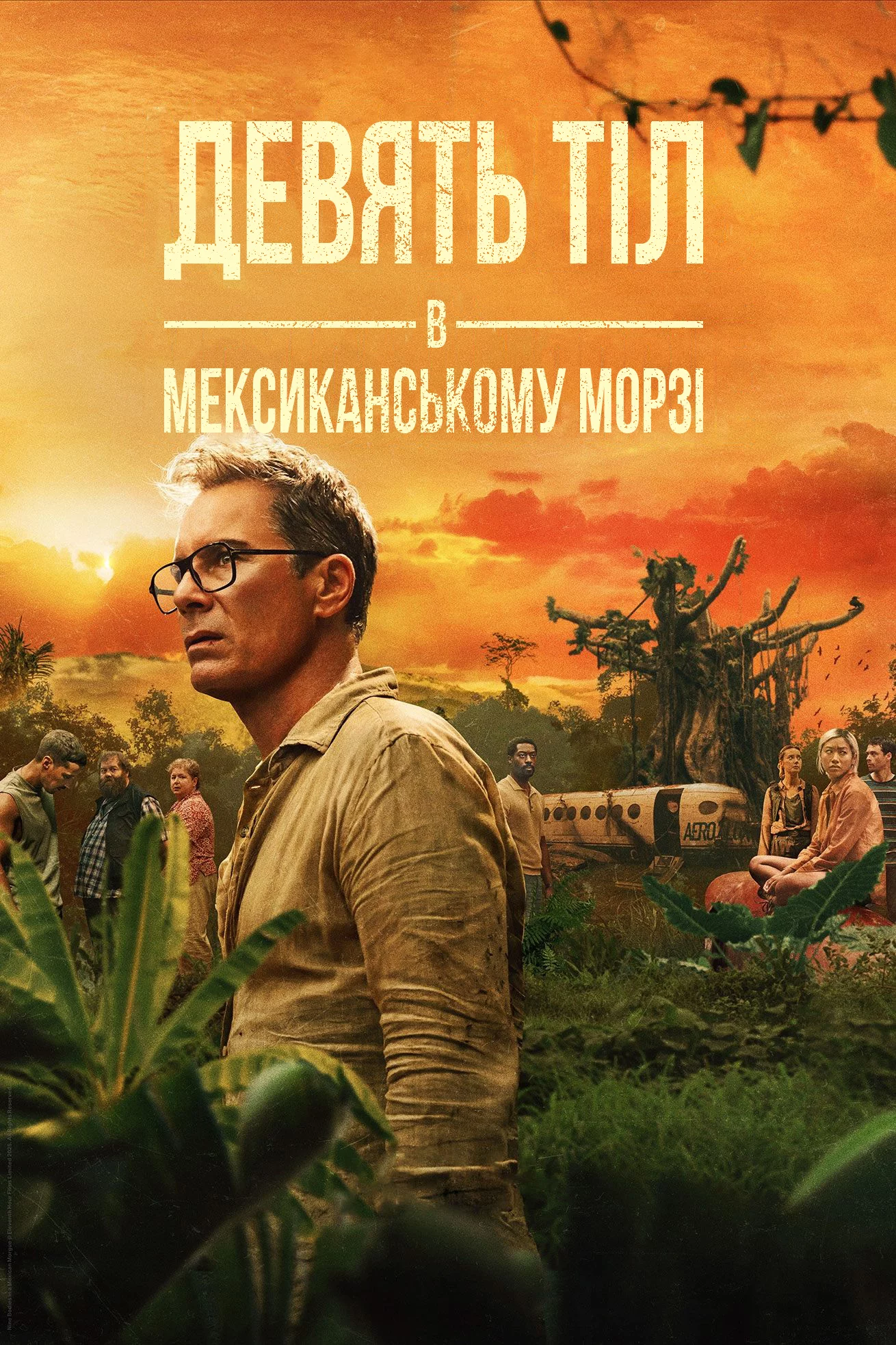 постер Дев’ять тіл в мексиканському морзі