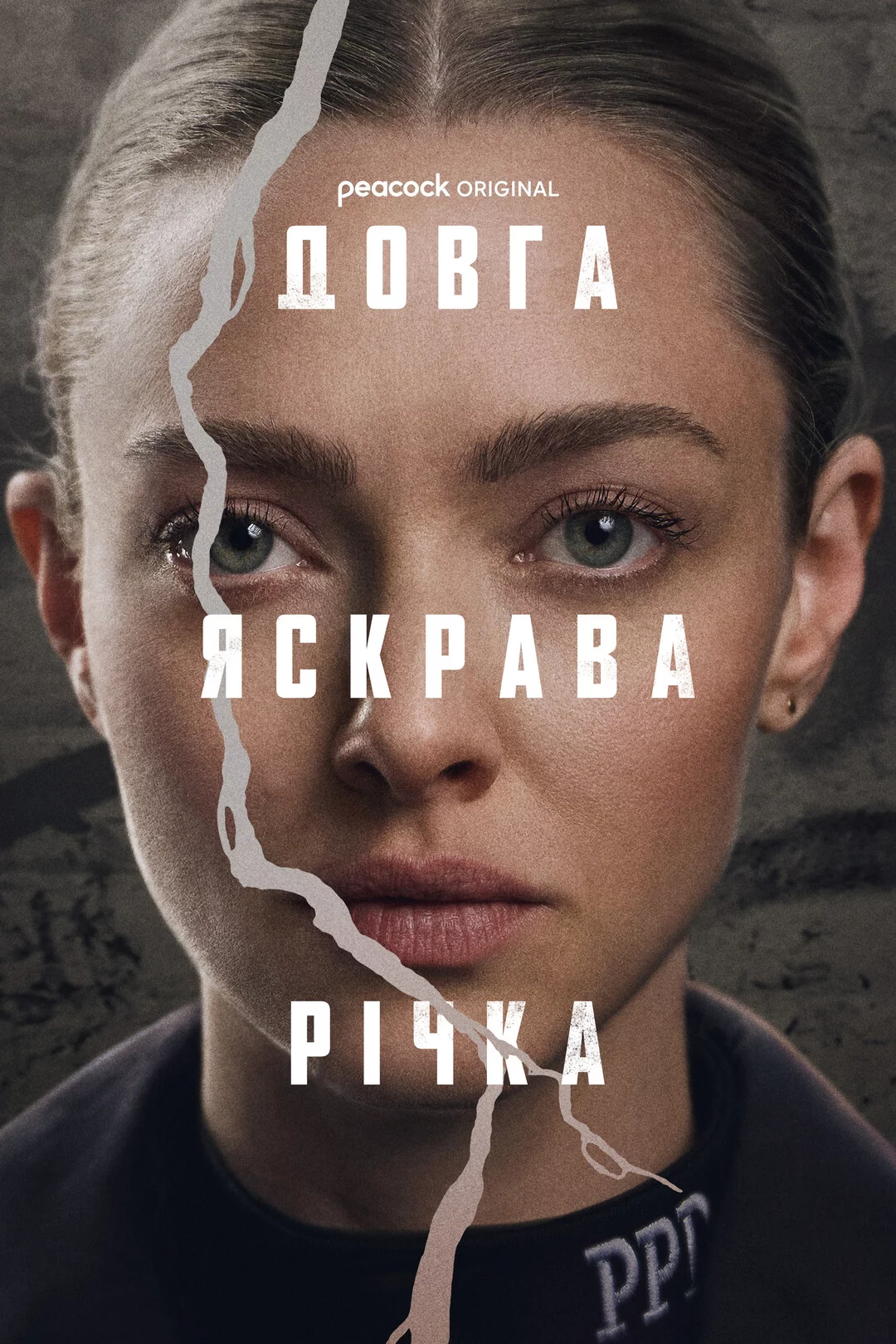 постер Довга яскрава річка